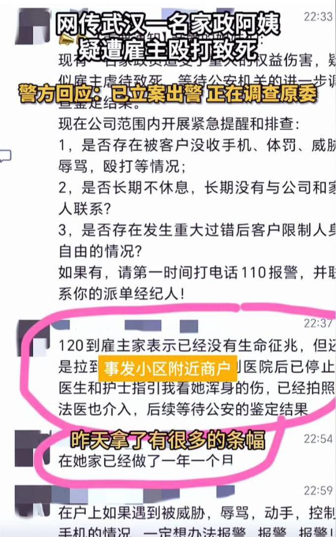 难过！湖北武汉恶性事变：家政姨娘被雇主摧毁致死更众底蕴曝光威廉希尔williamhill(图9)