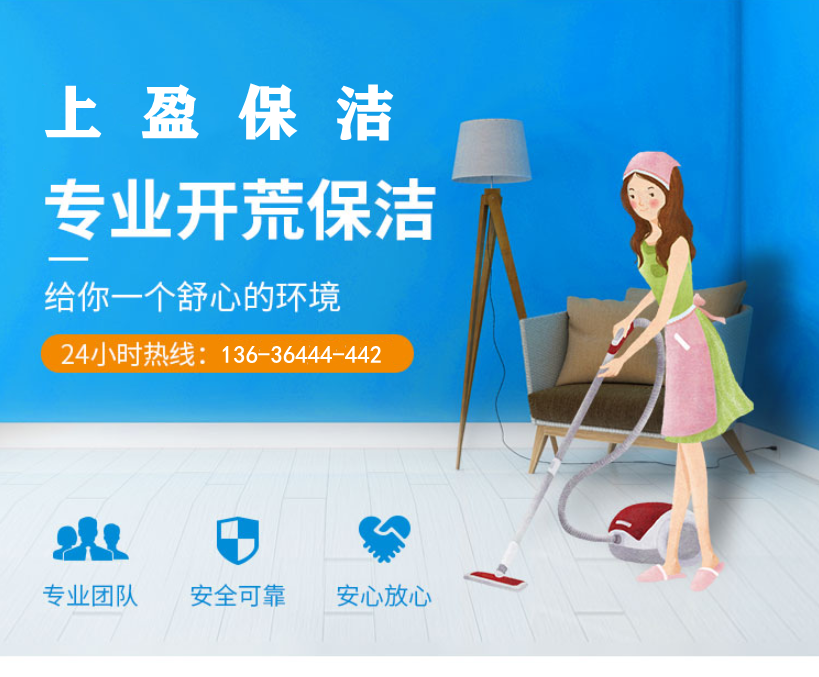 上海上盈保洁任事有限公司威廉希尔williamhill(图1)