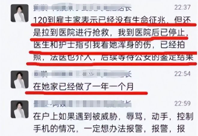 愤激！38岁月嫂疑似被雇主糟蹋致死身上众处伤痕更众秘闻曝光威廉希尔williamhill(图18)