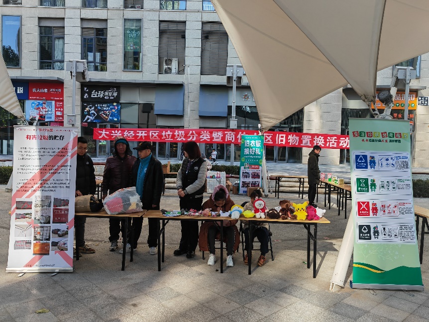 威廉希尔williamhill“跳蚤商场”逛一逛 北京大兴经开区社区展开‘时尚’垃圾分类(图1)
