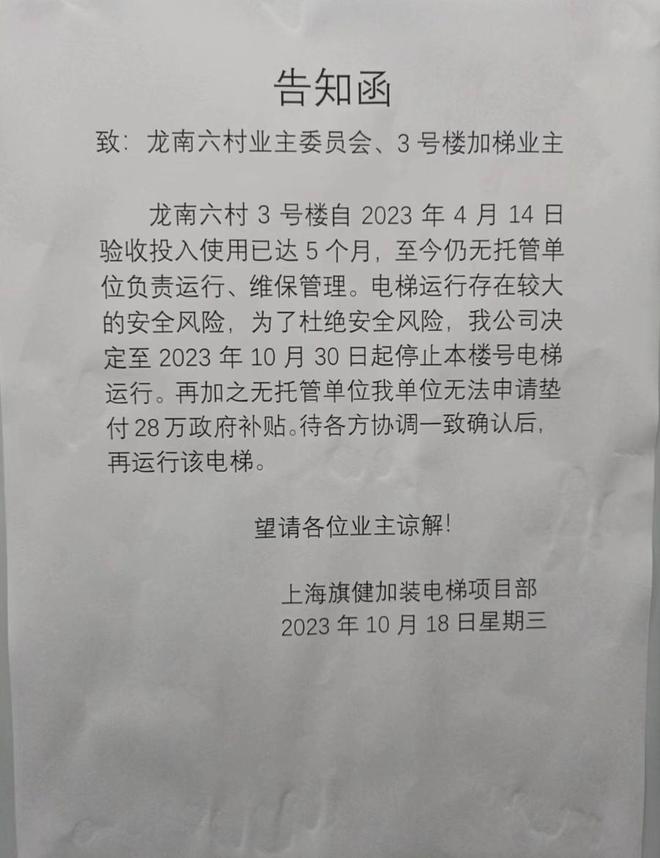 因保洁费和物业说不拢小区4台加装电梯被闭停“加梯托管”若何破局？威廉希尔williamhill(图3)
