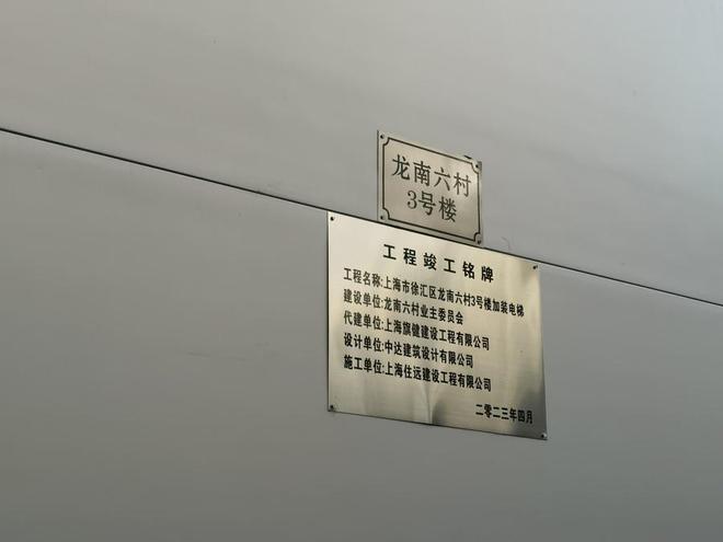 因保洁费和物业说不拢小区4台加装电梯被闭停“加梯托管”若何破局？威廉希尔williamhill(图2)