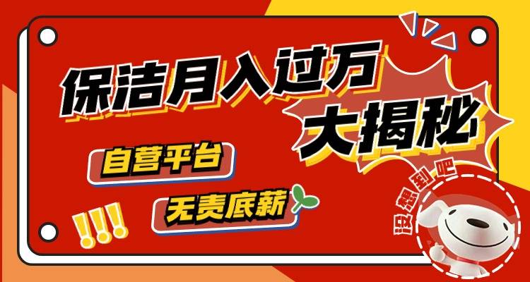 威廉希尔williamhill家政保洁：揭秘月入过万的究竟(图1)