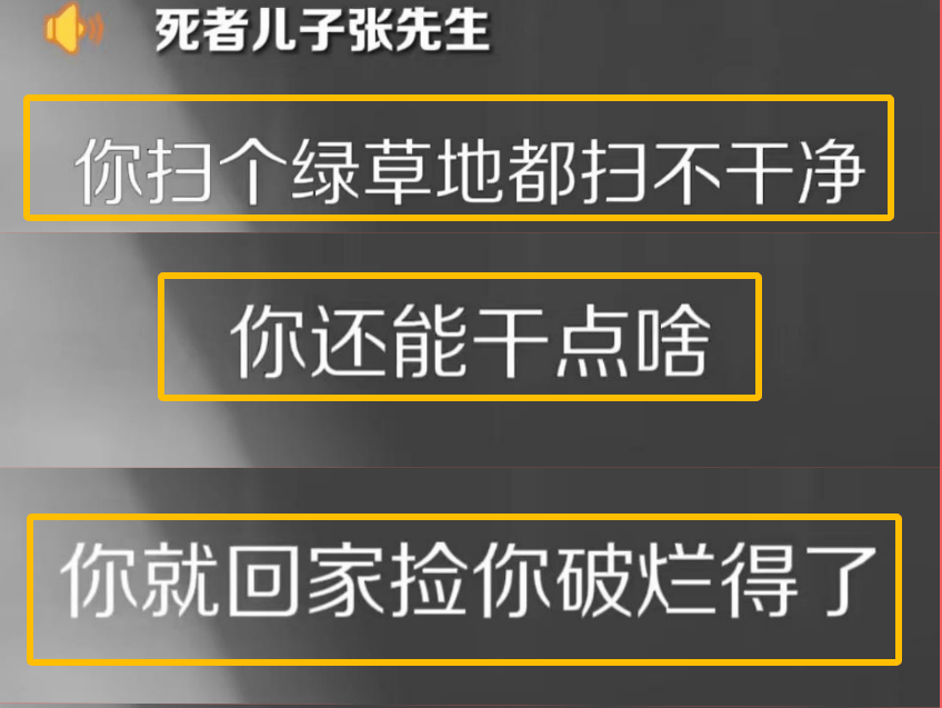 威廉希尔williamhill71岁保洁被物业责备后夺职留下3封遗书自尽物业回应令人心寒(图1)