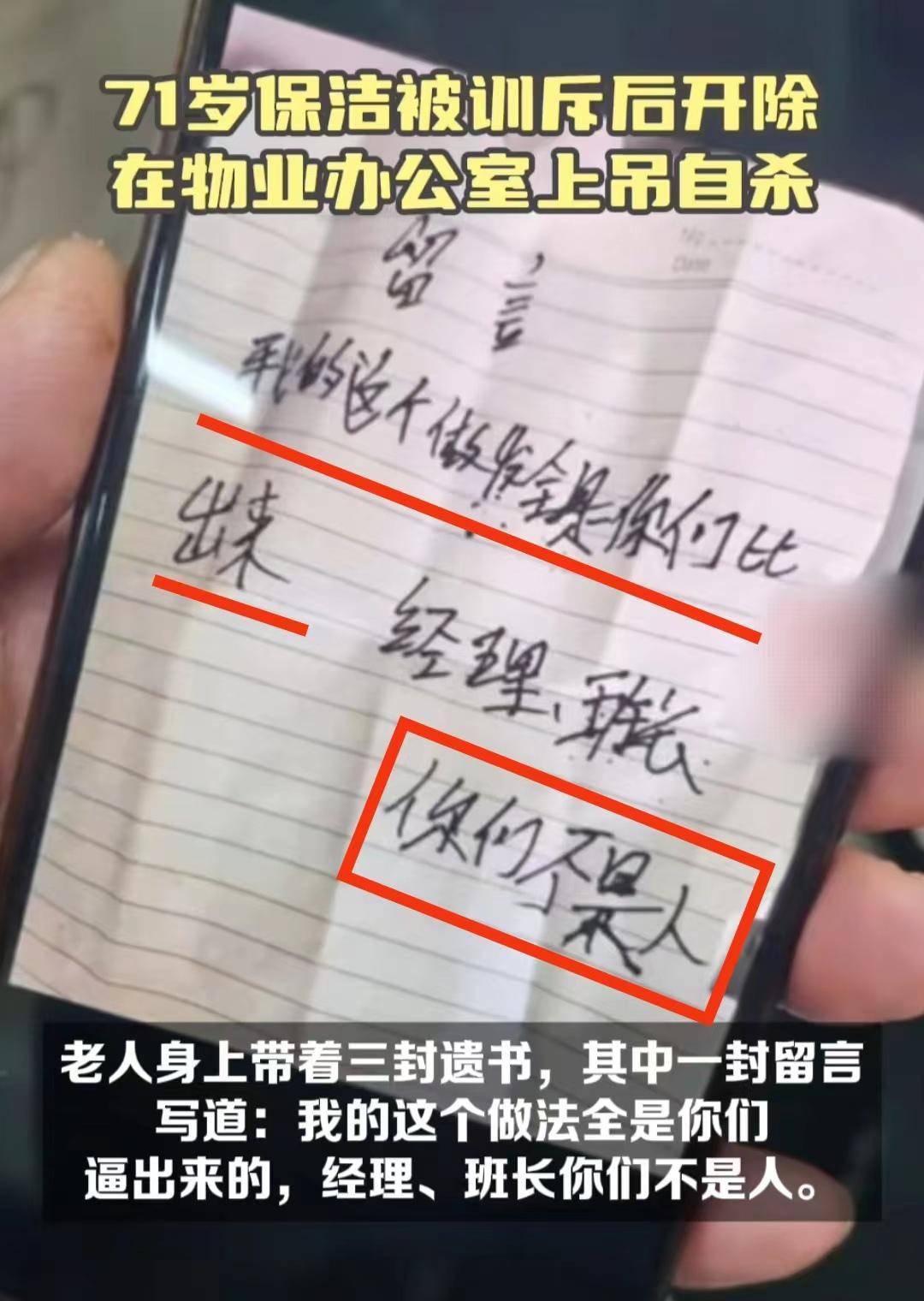 威廉希尔williamhill71岁保洁被物业责备后夺职留下3封遗书自尽物业回应令人心寒(图5)