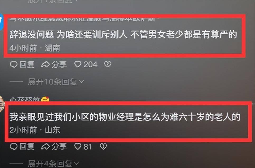 威廉希尔williamhill71岁保洁被物业责备后夺职留下3封遗书自尽物业回应令人心寒(图8)