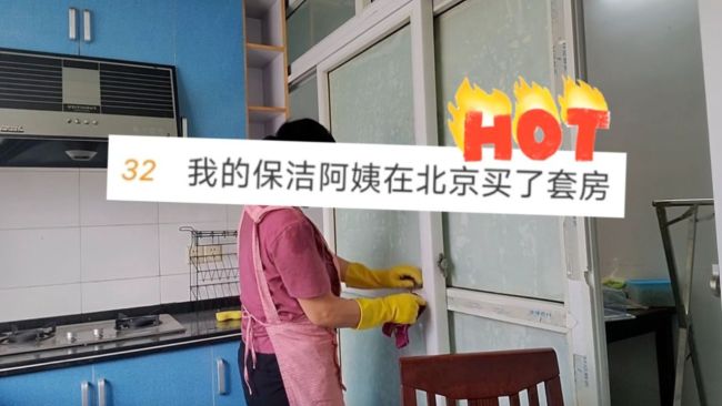 保洁姨娘正在北京买了套房 和威廉希尔williamhill丈夫正在北京仍旧打了15年工了(图1)