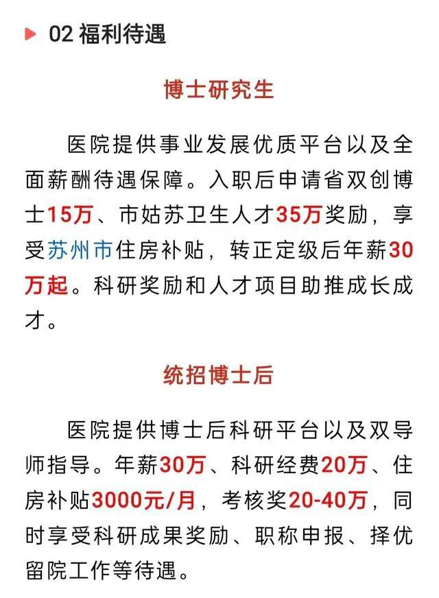 三甲病院招博士73名月薪两三千被嘲“不如保洁”病院回应来了威廉希尔williamhill(图4)