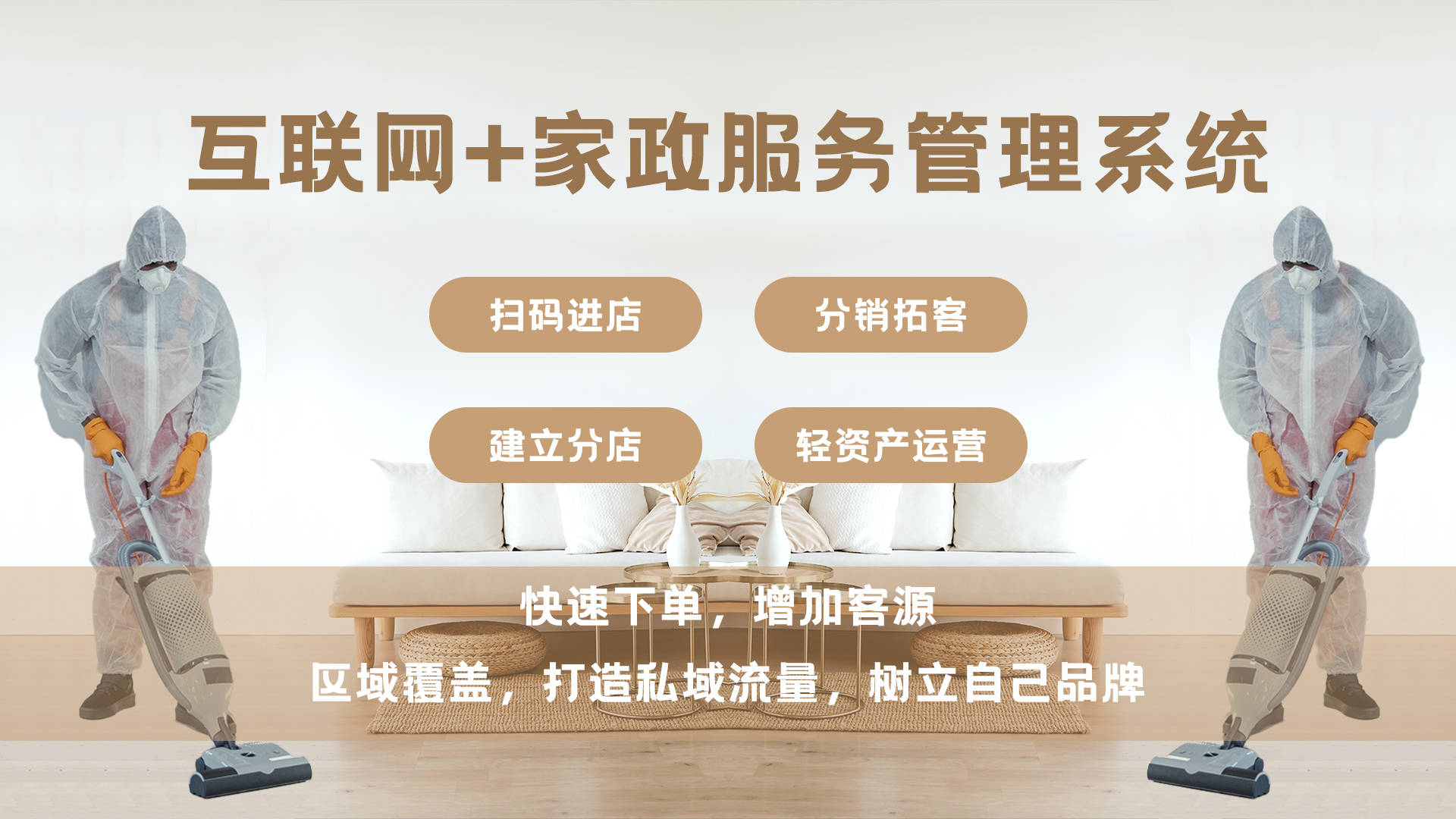 家政保洁小标准开荒：护康家政的新筹划形式与行业近况威廉希尔williamhill剖释(图1)
