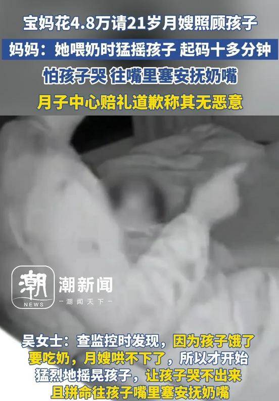 监控曝光21岁月嫂摇晃婴儿塞奶嘴宝妈愤怒报警：这怎么能忍威廉希尔登录(图2)