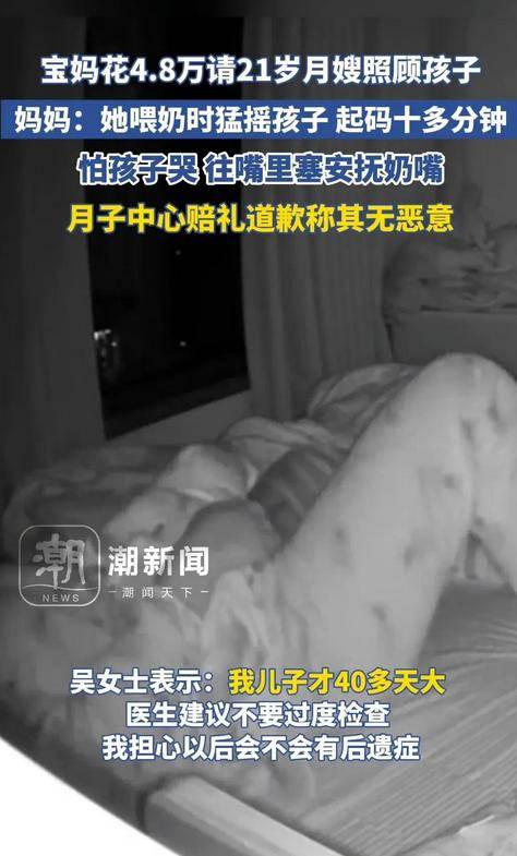监控曝光21岁月嫂摇晃婴儿塞奶嘴宝妈愤怒报警：这怎么能忍威廉希尔登录(图3)