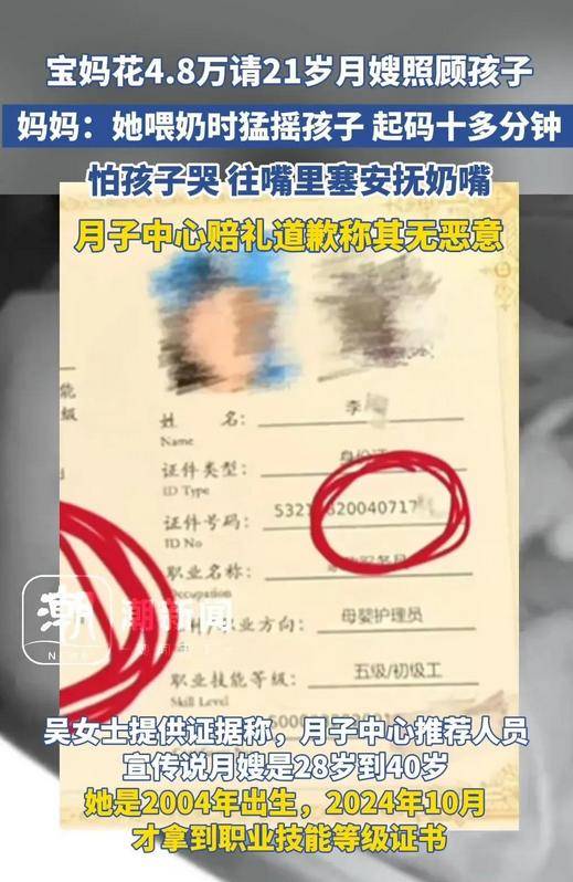 监控曝光21岁月嫂摇晃婴儿塞奶嘴宝妈愤怒报警：这怎么能忍威廉希尔登录(图5)