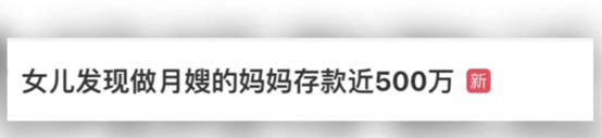 母亲做20年月嫂存款482万？当事人致歉：觉得很好玩随便发发(图1)