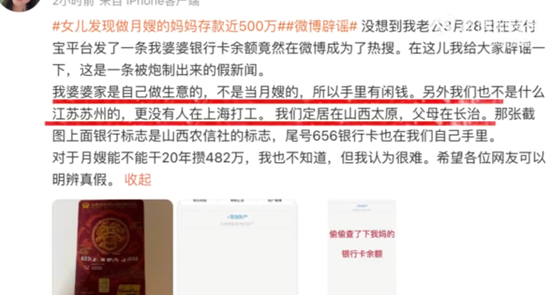 母亲做20年月嫂存款482万？当事人致歉：觉得很好玩随便发发(图2)