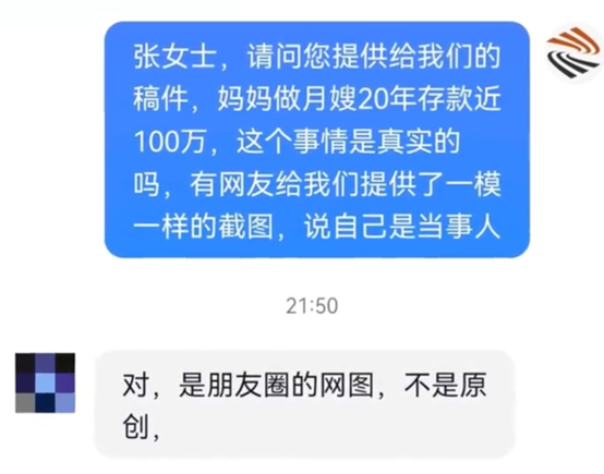 母亲做20年月嫂存款482万？当事人致歉：觉得很好玩随便发发(图3)