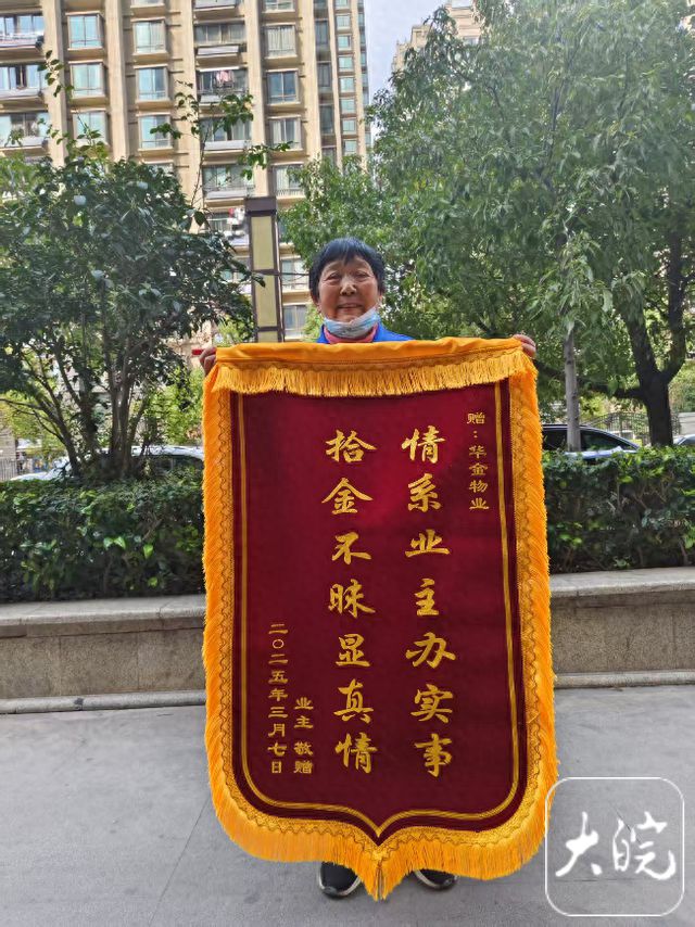 合肥一保洁阿姨拾金戒指物归原主 失主激动送上超大锦旗(图1)