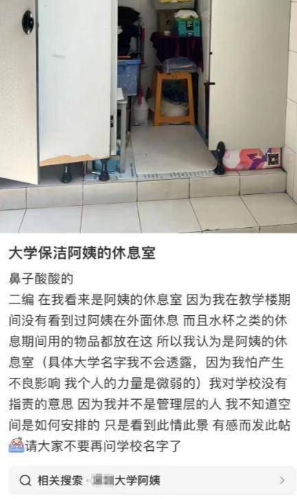 保洁阿姨在高校厕所休息威廉希尔入口吃饭大学生心酸：我们老了也会这样吗？(图3)