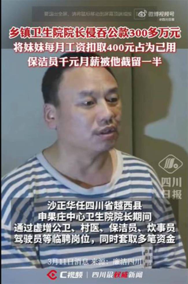 保洁员月薪遭贪官截威廉希尔入口留500元 权力滥用的警示(图1)