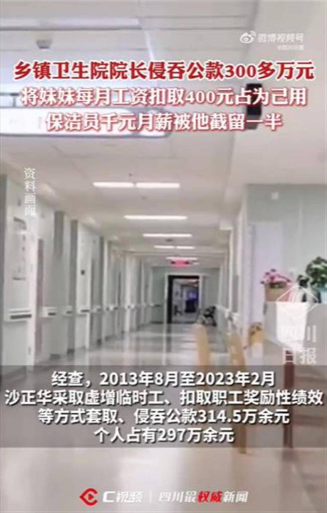 保洁员月薪遭贪官截威廉希尔入口留500元 权力滥用的警示(图2)