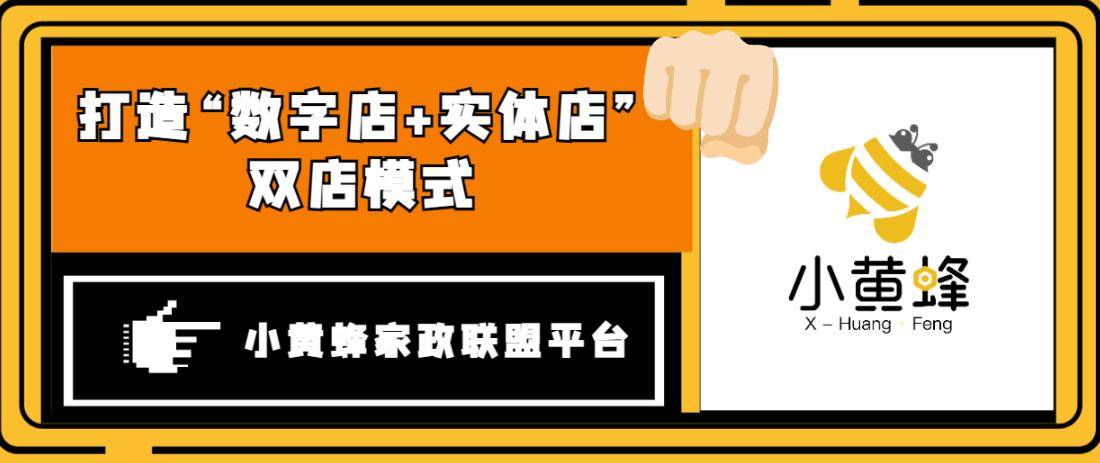 威廉希尔入口小黄蜂家政平台：让家政行业越来越好干(图4)