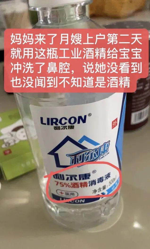 月嫂竟用高浓度酒精给刚出生的宝宝冲洗鼻腔？深圳月嫂公司：她夸大造谣…(图2)