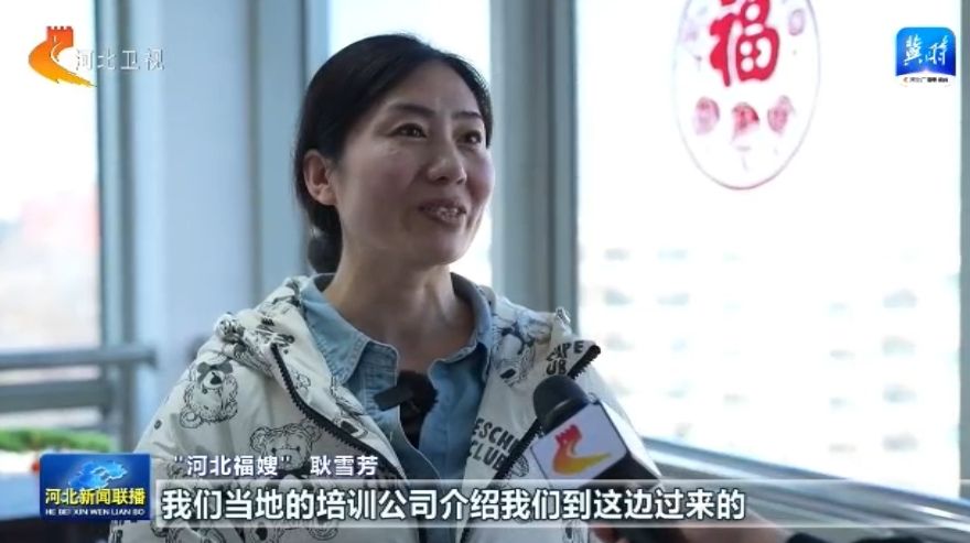 畅通“河北福嫂”进京津“新路子”(图1)
