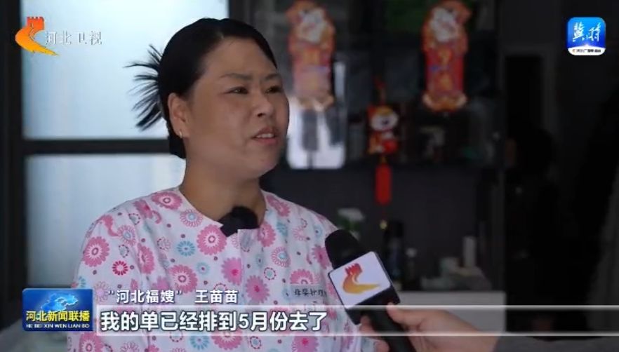 畅通“河北福嫂”进京津“新路子”(图4)