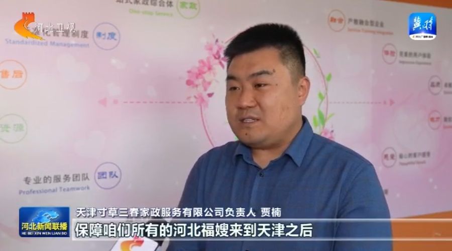 畅通“河北福嫂”进京津“新路子”(图7)