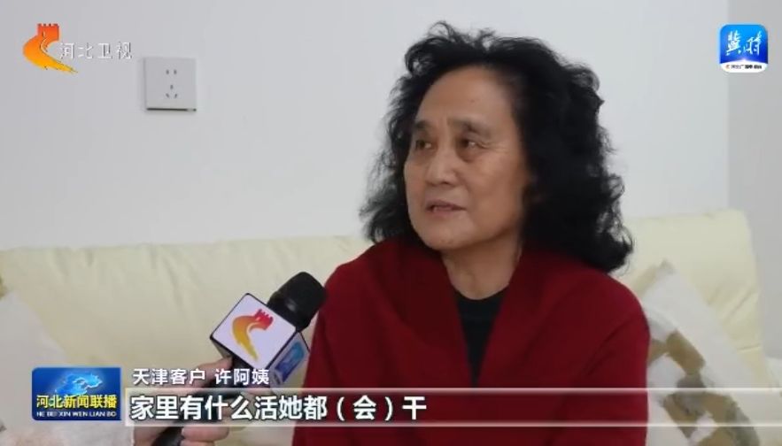 畅通“河北福嫂”进京津“新路子”(图9)