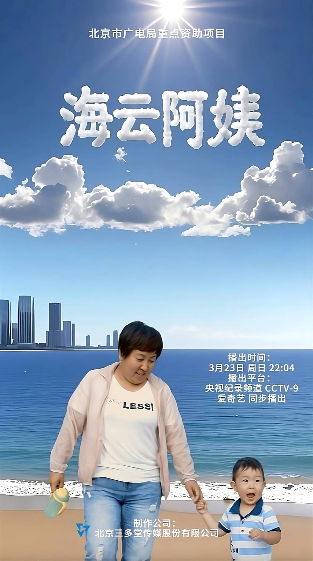 七年跟拍月嫂 纪录片海云阿姨亮相央视纪录频道(图1)