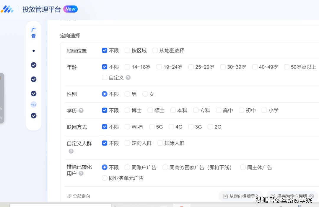 关于月嫂服务在腾讯广告平台的运营投放指南(图3)