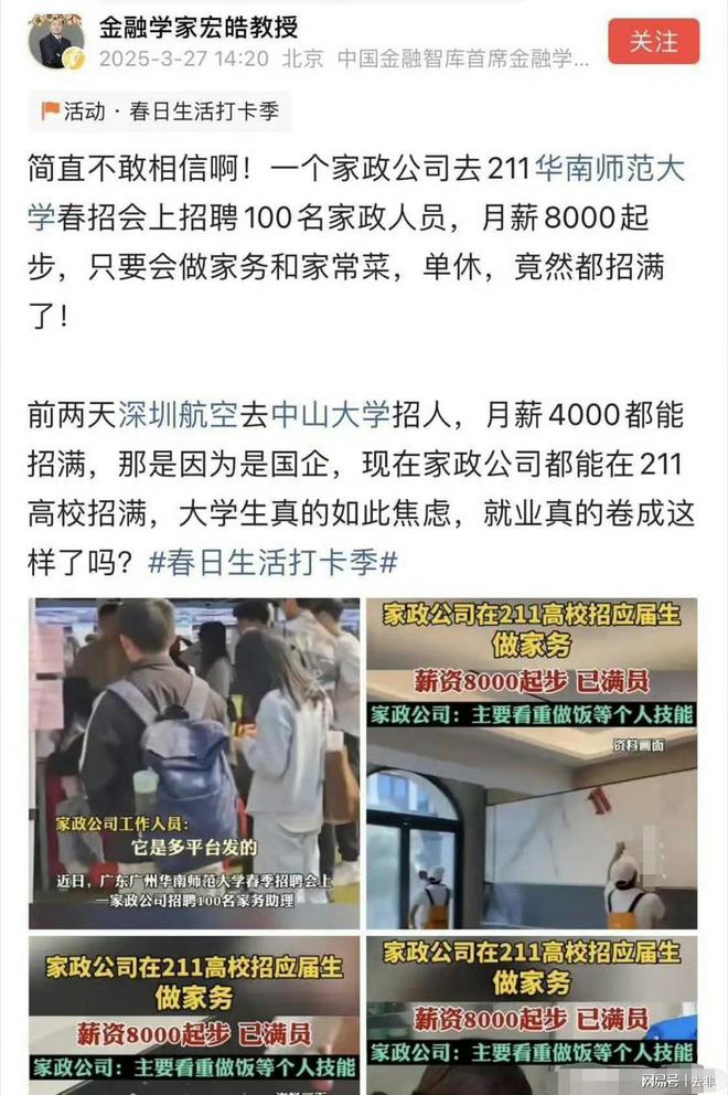 威廉希尔APP知名教授惊呼某家政公司去211高校招家政人员竟然都招满了(图1)
