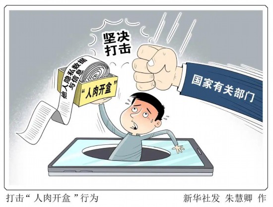 大江东丨以案说法：“开盒”链条上的违法者威廉希尔入口(图1)