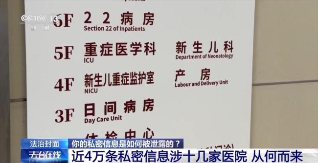 月嫂机构员工卖了4万条新生儿信息 威廉希尔下载母婴隐私遭泄露(图3)
