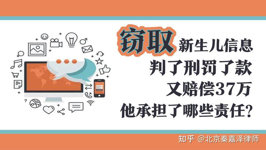 月嫂公司员工非法出售4万条新生儿信息牟利(图1)