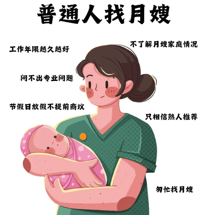 赤峰五狐家政：月嫂篇私签月嫂还是找中介公司？(图3)