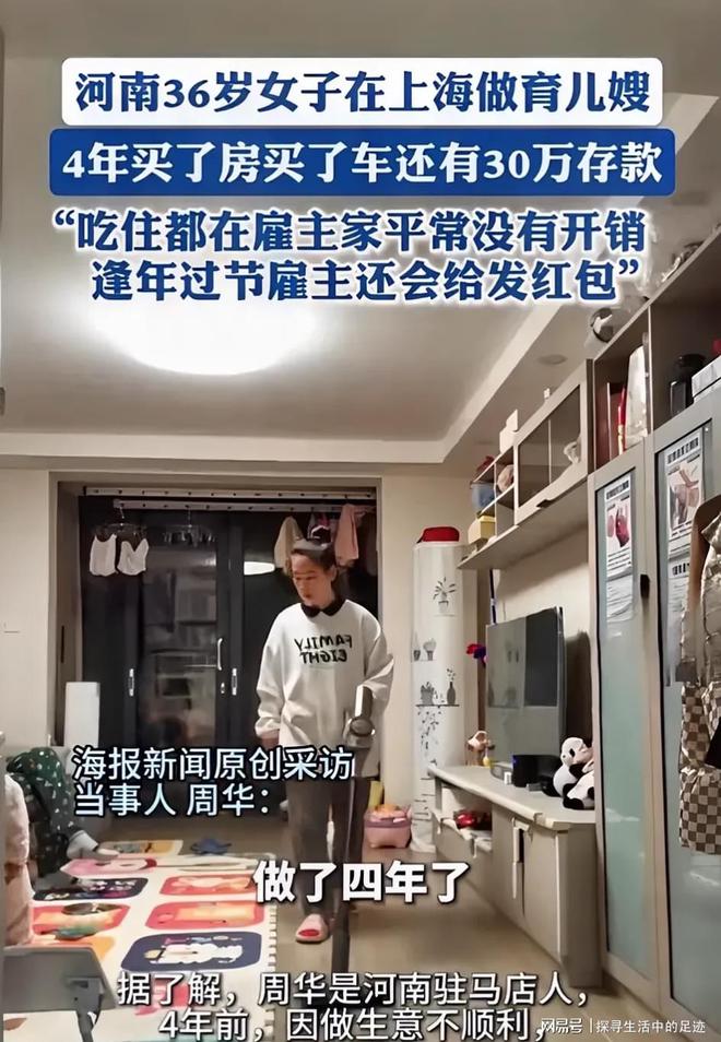 现在家政行业确实很吃香河南驻马店周女士今年36岁存款30万(图1)