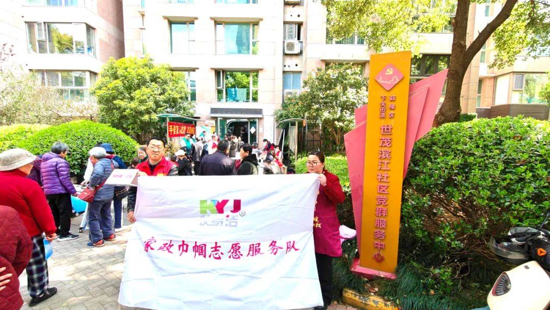 威廉希尔下载【妇联】快易洁家政宁姐月嫂唐山路社区工作站参加世茂滨江社区志愿服务(图3)