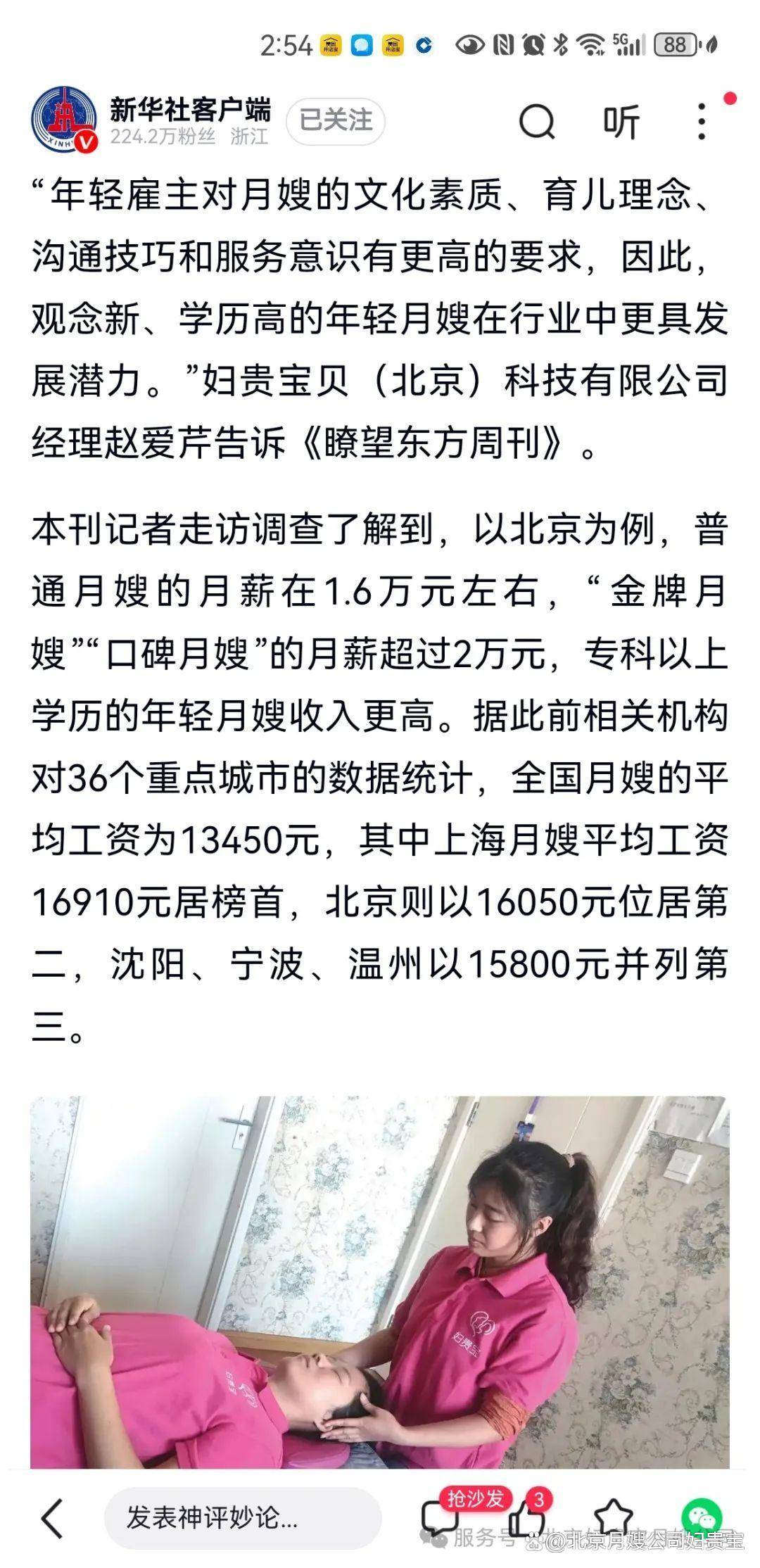 北京妇贵宝月嫂培训颁发的月嫂证书能全国通用吗(图1)