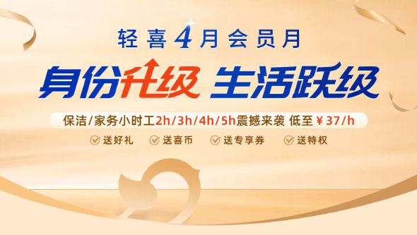 “花更少的钱享更合适的服威廉希尔入口务”轻喜到家新推个性化初体验服务圈粉无数(图1)