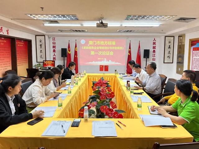 厦门家政企业要实施等级划分与评威廉希尔平台定啦(图1)