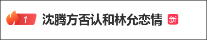 林允回应怀孕生子传闻：坚决造黄谣(图5)