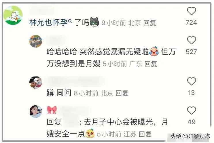 月嫂晒林允合影小腹和肚脐眼成焦点知情人曝真相本人回应了(图5)