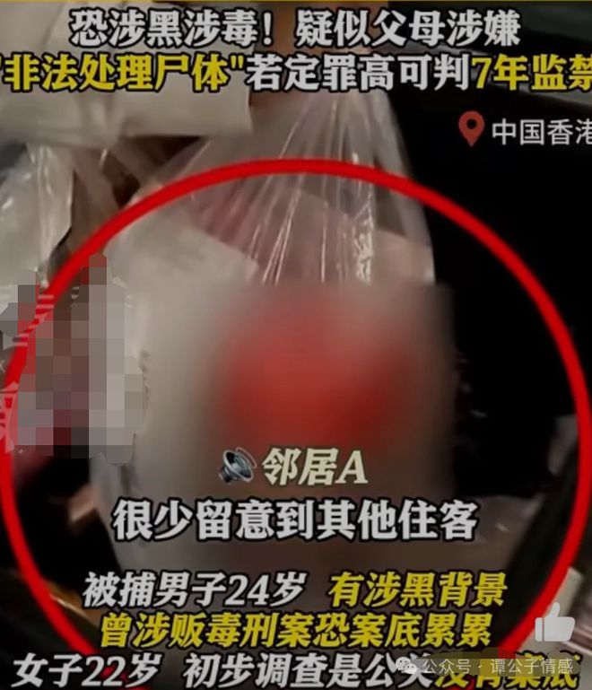 震惊香港“双婴男尸”浸泡玻璃瓶亲生父母被捕惨案骇人听闻(图5)