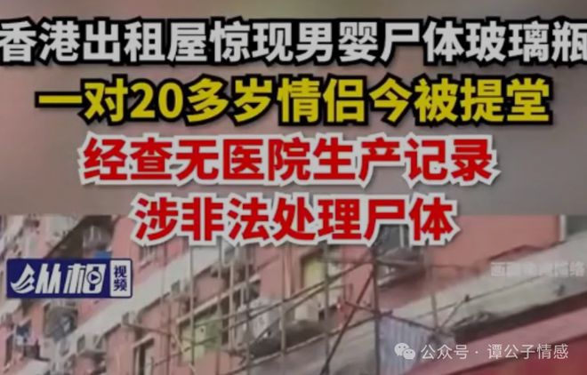 震惊香港“双婴男尸”浸泡玻璃瓶亲生父母被捕惨案骇人听闻(图7)