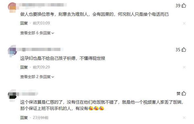 威廉希尔下载孕妇举报保洁玩手机物业回应却引发轩然(图19)