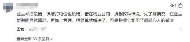 威廉希尔下载孕妇举报保洁玩手机物业回应却引发轩然(图20)