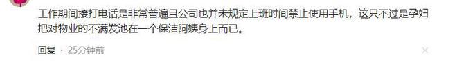 威廉希尔下载孕妇举报保洁玩手机物业回应却引发轩然(图21)