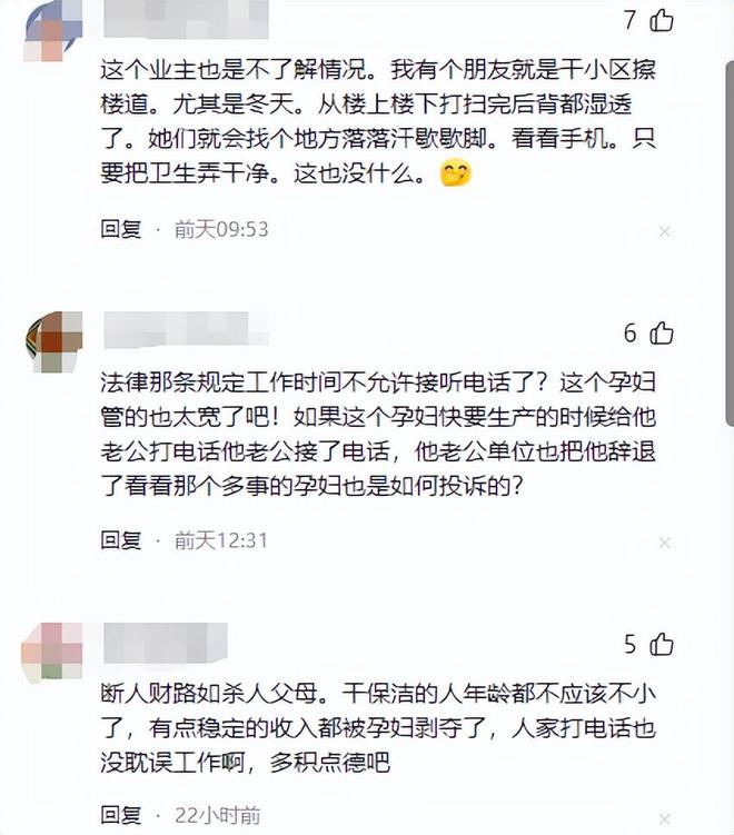 威廉希尔下载孕妇举报保洁玩手机物业回应却引发轩然(图22)
