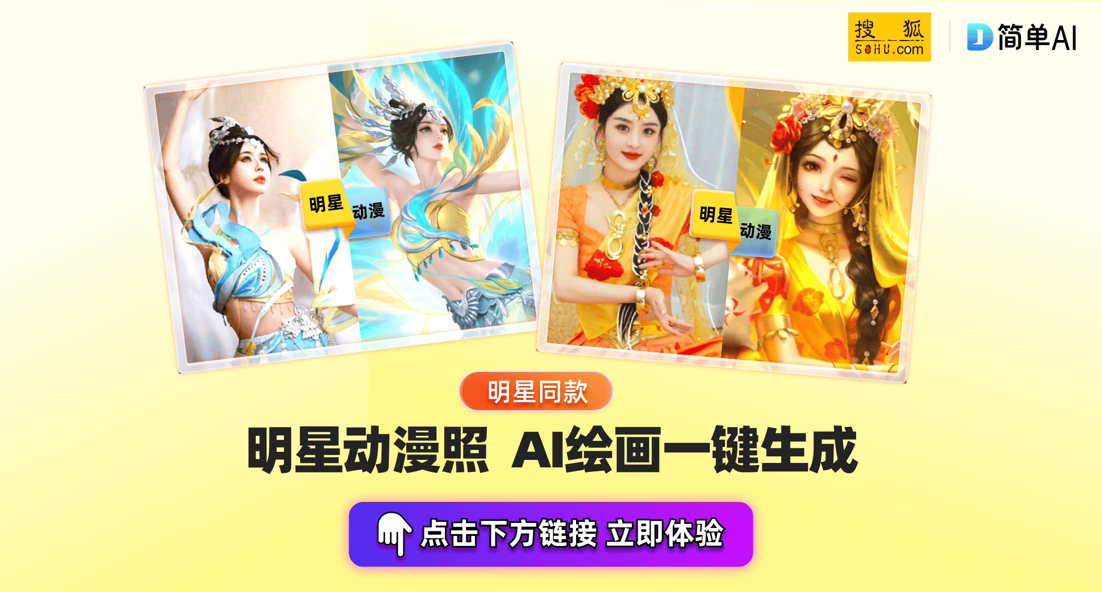 震惊明星月嫂一张照片引热议AI真人转动漫帮你轻松生成明星同款(图1)